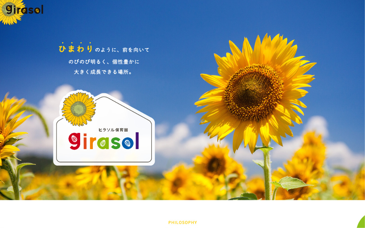 girasol（ヒラソル）保育園 PCデザイン