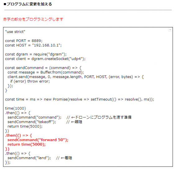 ドローンプログラミング（JavaScript）