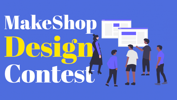 MakeShop Design Contest