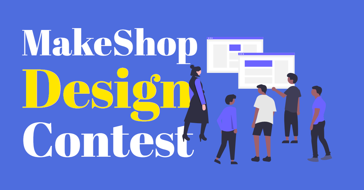 MakeShop Design Contestにエントリーしました