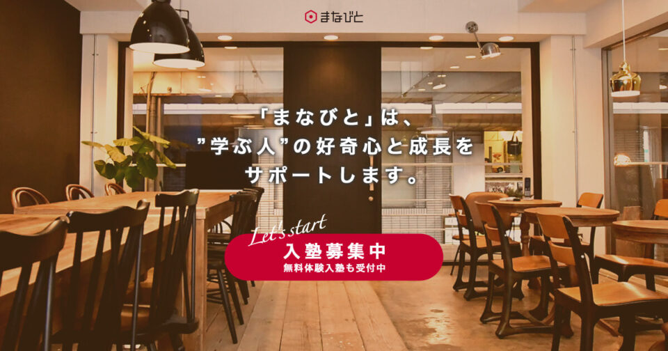 まなびとのプログラミングスクール 入塾募集中