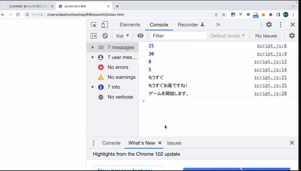 簡単なゲームをブラウザのデベロッパーツールで見た結果
