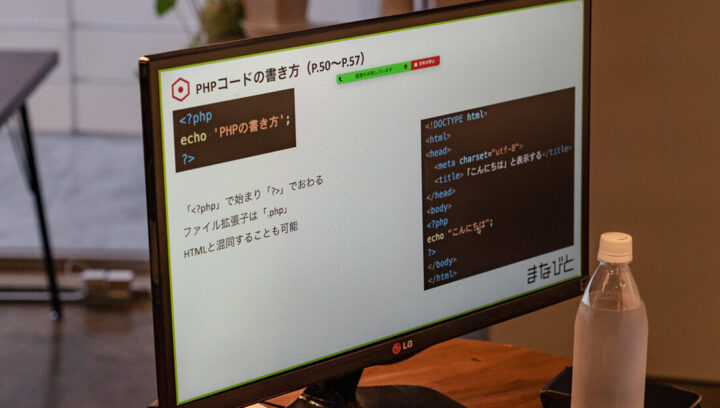 「PHP講座」の研修講師を担当しました！