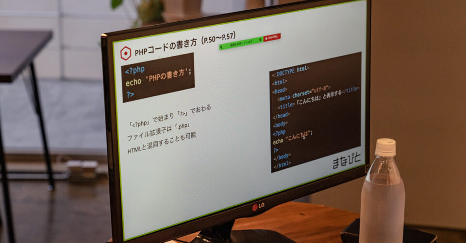 「PHP講座」の研修講師を担当しました！