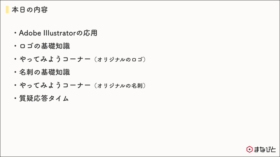 研修資料　Illustrator講座２日目の内容