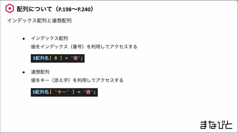 研修資料　PHPの書き方について