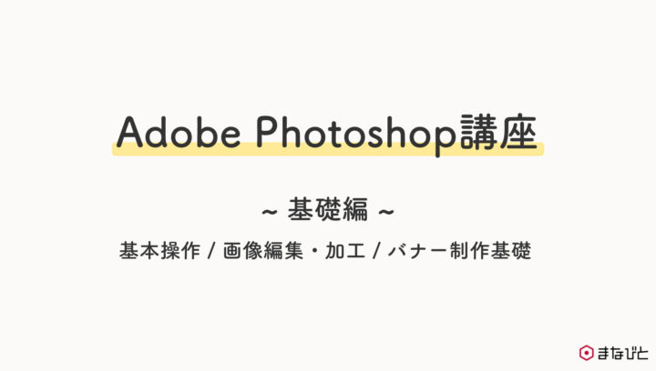 Photoshop講座資料表紙