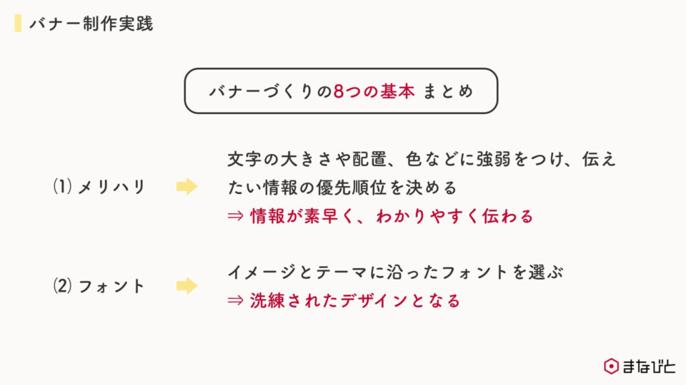 研修資料　バナー制作の基本的なポイントについて