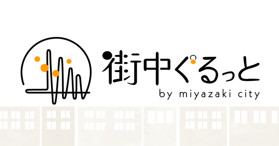 街中ぐるっと