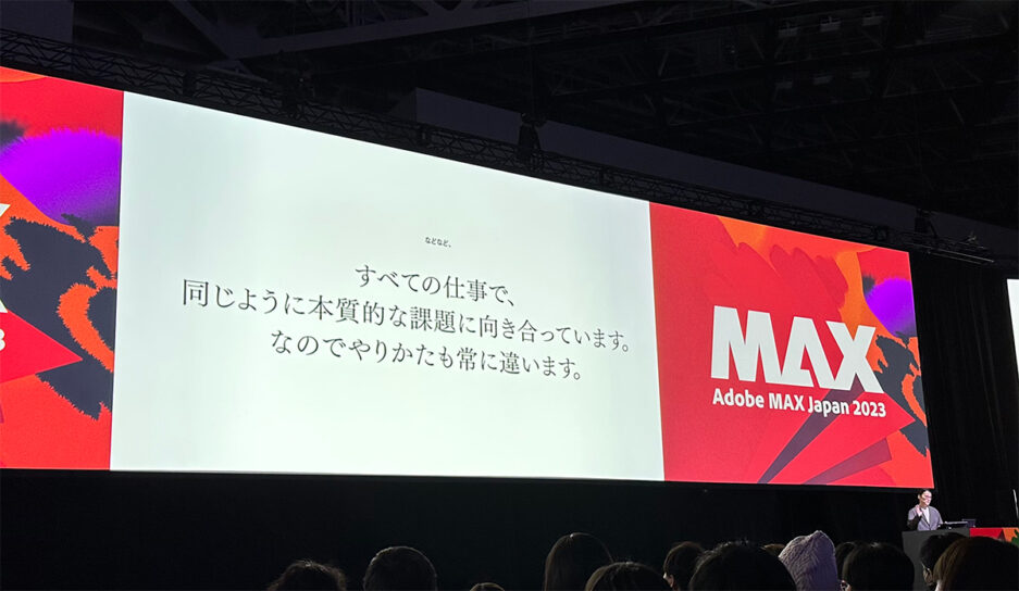 Adobe MAX Japan 2023「問題解決のためのデザインプロセス：mount inc.のデザイン哲学」ステージの様子
